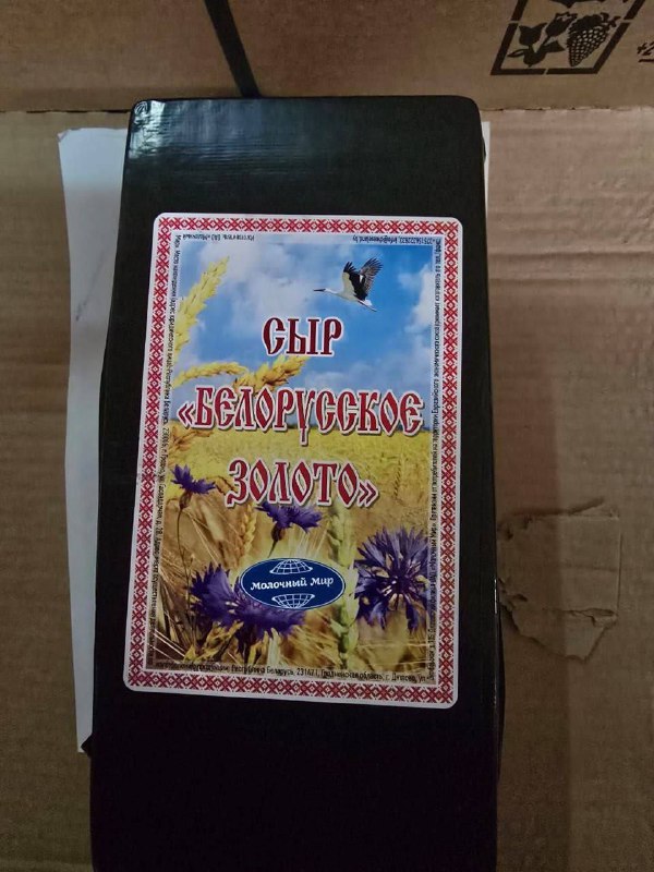 Сыр Белорусское золото(ЧЕРНЫЙ) 3.5кг брус коррект 07,26