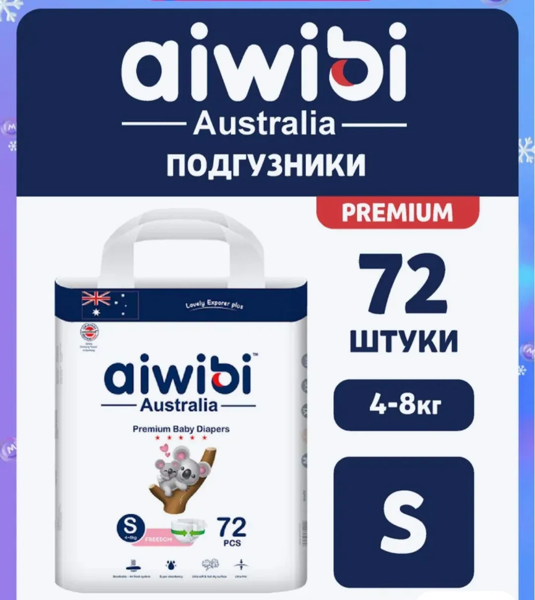 Подгузники Aiwibi размер S (4-8кг) 72шт упак
