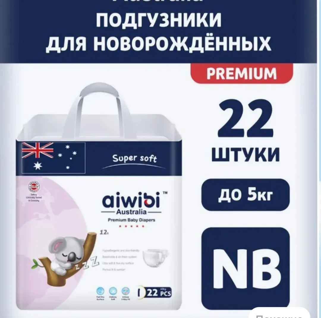 Подгузники Aiwibi размер NB (до 5кг) 22шт упак