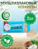 Конфеты  мультизлаковые кокос (конфеты) 2кг  короб ИС
