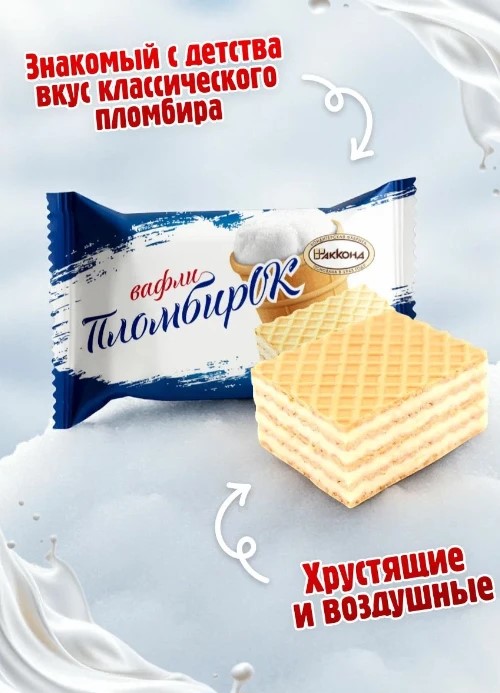 Вафли " Пломбирок "Акконд 3 кг