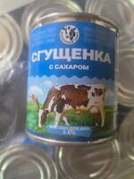 Сгущенка с сахаром "Главпродукт " 20 шт ИС