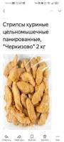 Стрипсы  в панировке 2 кг * 7 шт ИС