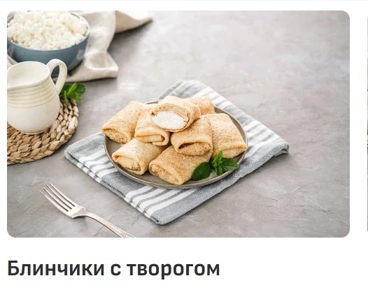 Блинчики с творогом 5 кг ИС