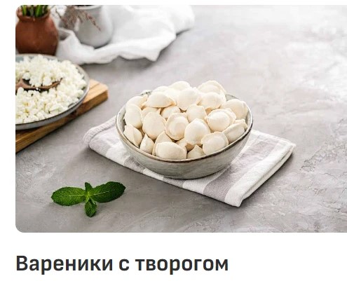 Вареники с творогом 5 ИС